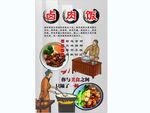 卤肉饭背景墙