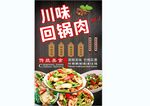 回锅肉背景墙
