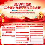 二十届中纪委四次全会