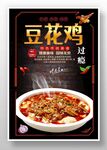 豆花鸡