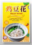 鸡豆花