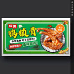 鸭锁骨