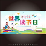 世界读书日