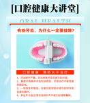 口腔健康