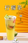 柠檬茶  