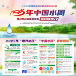 世界水日中国水周