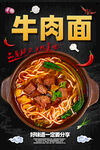 牛肉面