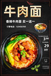 牛肉面