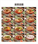 特色面菜品图