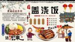 盖浇饭背景墙