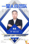 团队荣誉表彰海报