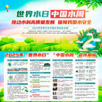 世界水日中国水周