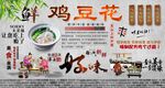 鸡豆花