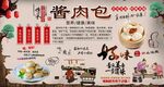酱肉包