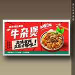 牛杂煲