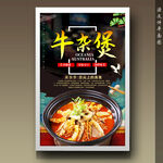 牛杂煲