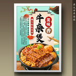 牛杂煲
