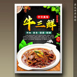 牛三鲜