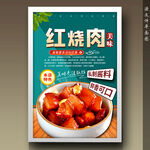 红烧肉