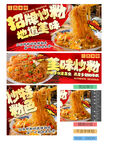 江西炒粉