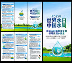 2025年中国水周三折页