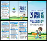 世界水日中国水周三折页