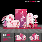 桃花节美陈布置