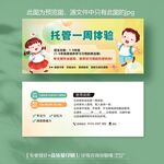 卡通幼儿园教育招生托管班体验卡