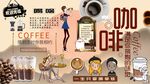 咖啡背景墙