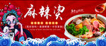 麻辣烫