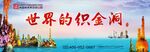 世界的织金洞