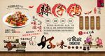辣子鸡
