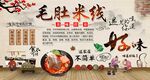 毛肚米线