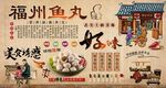 福州鱼丸