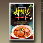 肉蟹煲