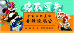 国潮烧鸡公