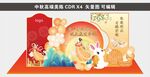 高端中秋美陈