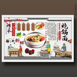 炝锅面