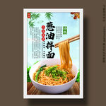 葱油拌面