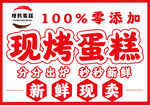 现烤蛋糕