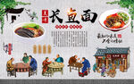 长鱼面
