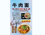 牛肉面背景墙
