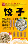 饺子背景墙