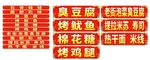 美食节招牌