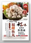 福州鱼丸