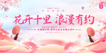 樱花节开幕式