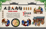 大肉粉