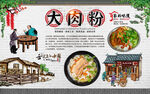 大肉粉