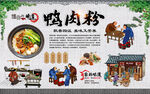 鸭肉粉