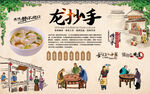 龙抄手